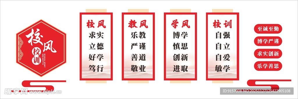 校风校训