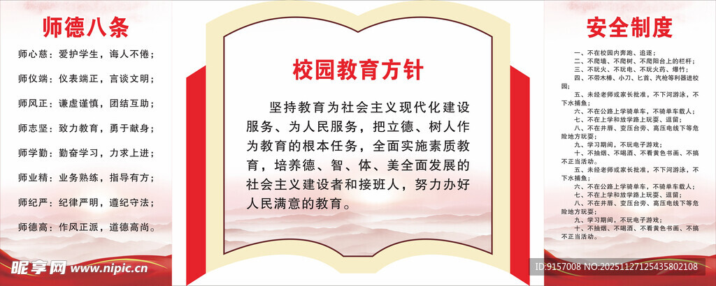 师德师风方针