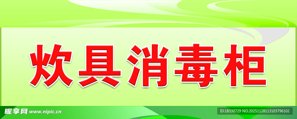 餐具消毒柜展示