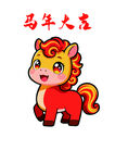 可爱马年卡通形象