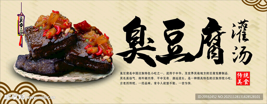 传统美食臭豆腐