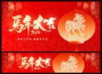 马年元旦新年美陈展板海报主视觉