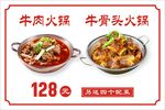  牛肉火锅 牛骨头火锅 