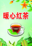 暖心红茶