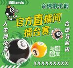 桌球俱乐部广告