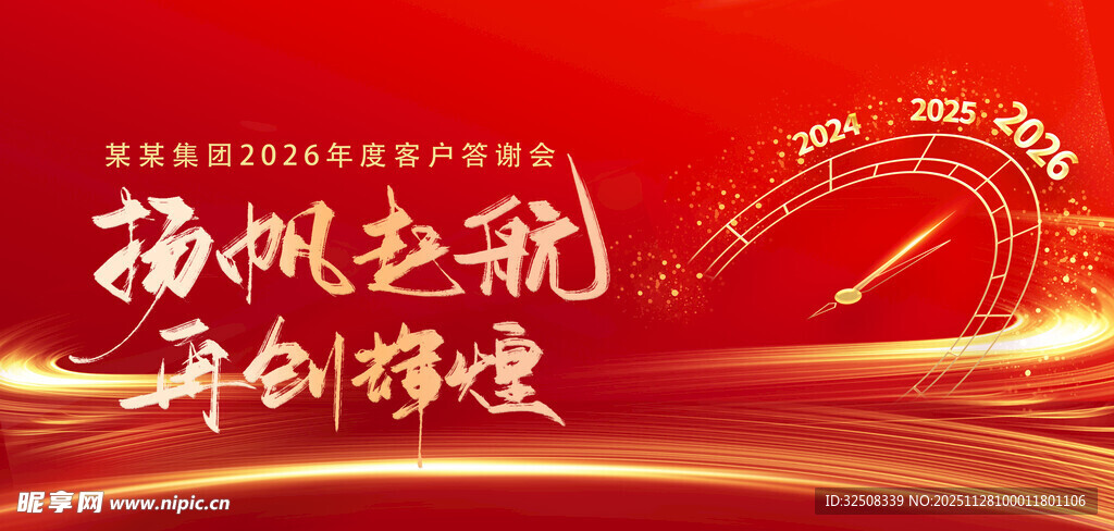 扬帆起航共创新辉煌