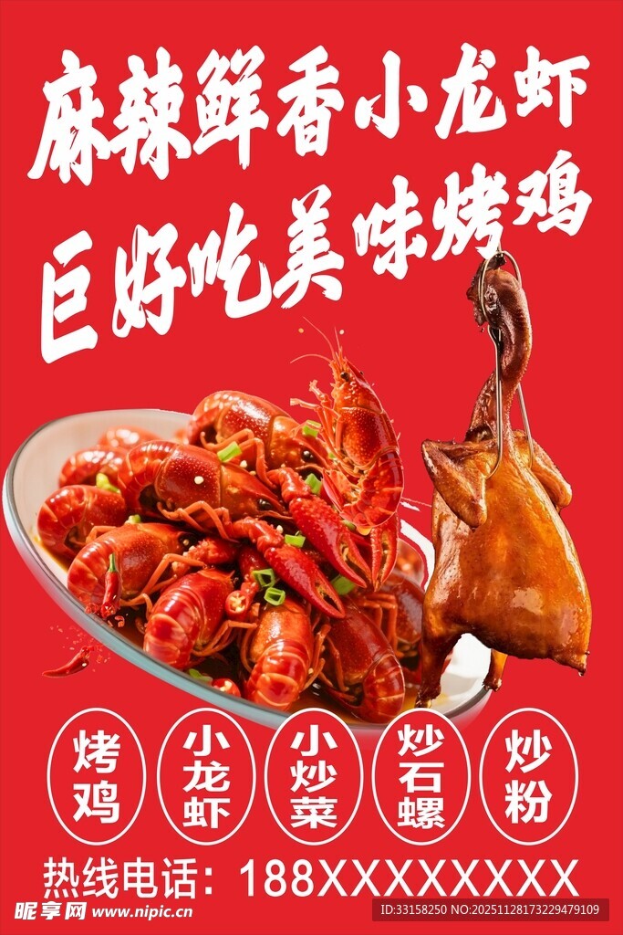 麻辣鲜香小龙虾美味烤鸡
