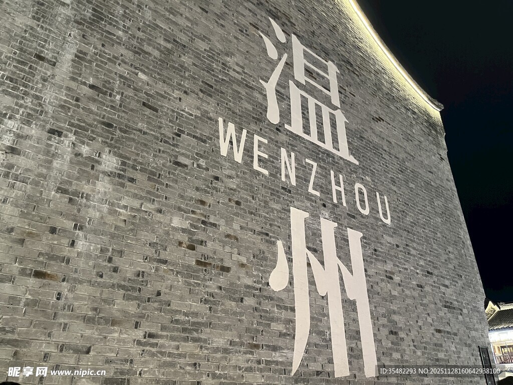 温州地标建筑墙面夜景