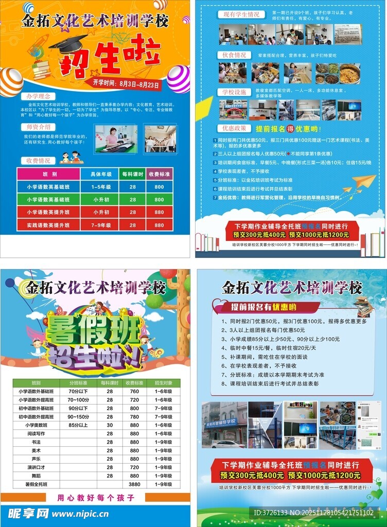 培训学校宣传单