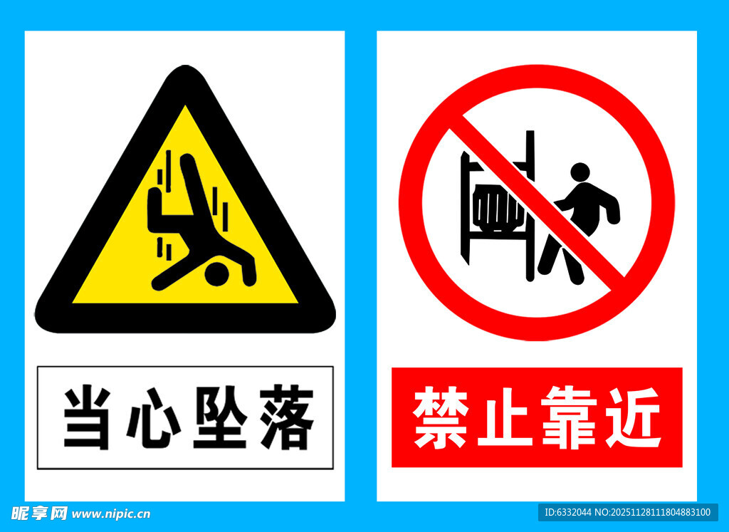 禁止靠近标识