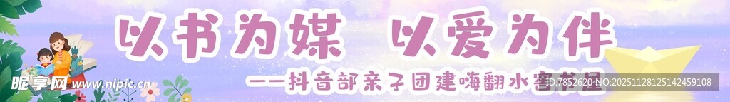 团建横幅  亲子阅读横幅 