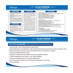 安全生产操作规程 