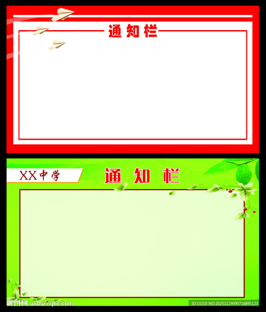 通知栏 公示栏