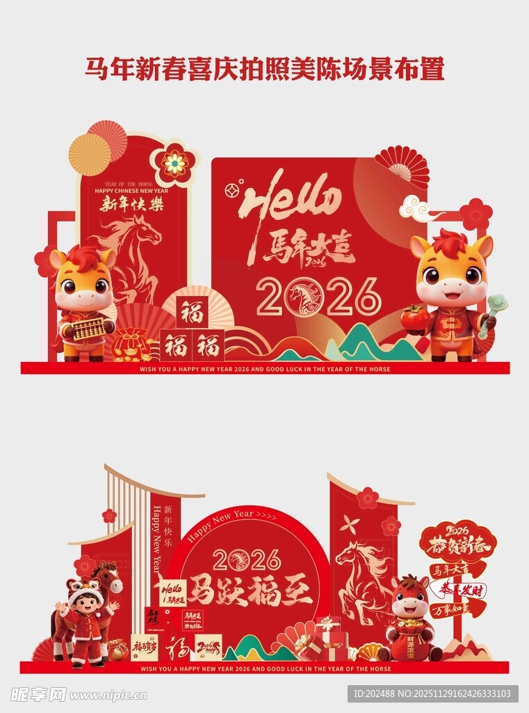 马年春节喜庆氛围感满满美陈