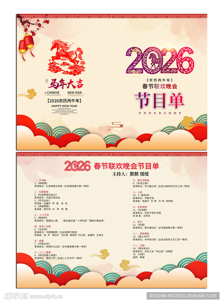 2006年春节节目单