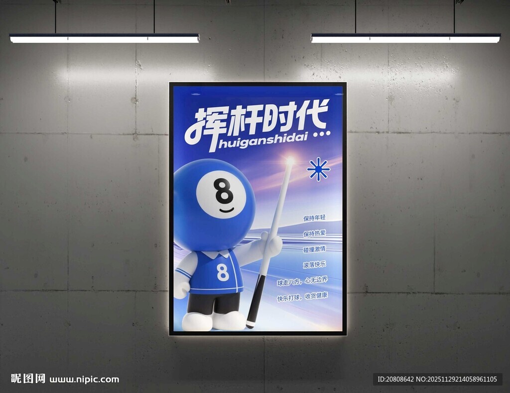 台球海报