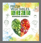 新鲜蔬菜组成的心形背景图