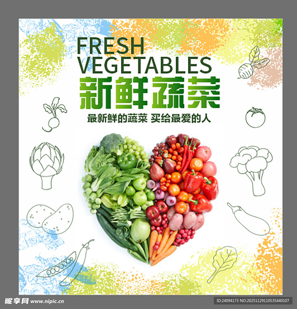 新鲜蔬菜组成的心形背景图