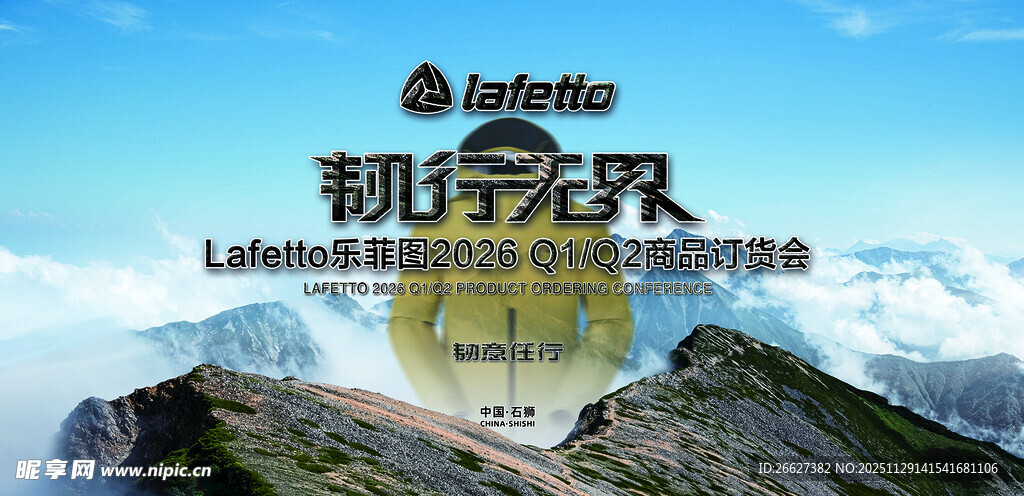 订货会主k户外 山野