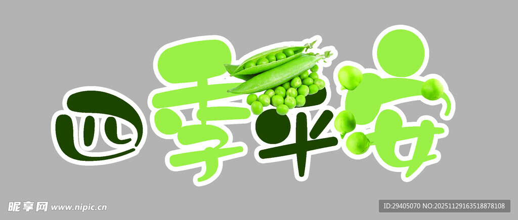 水果字体绿色环保主题艺术字设计