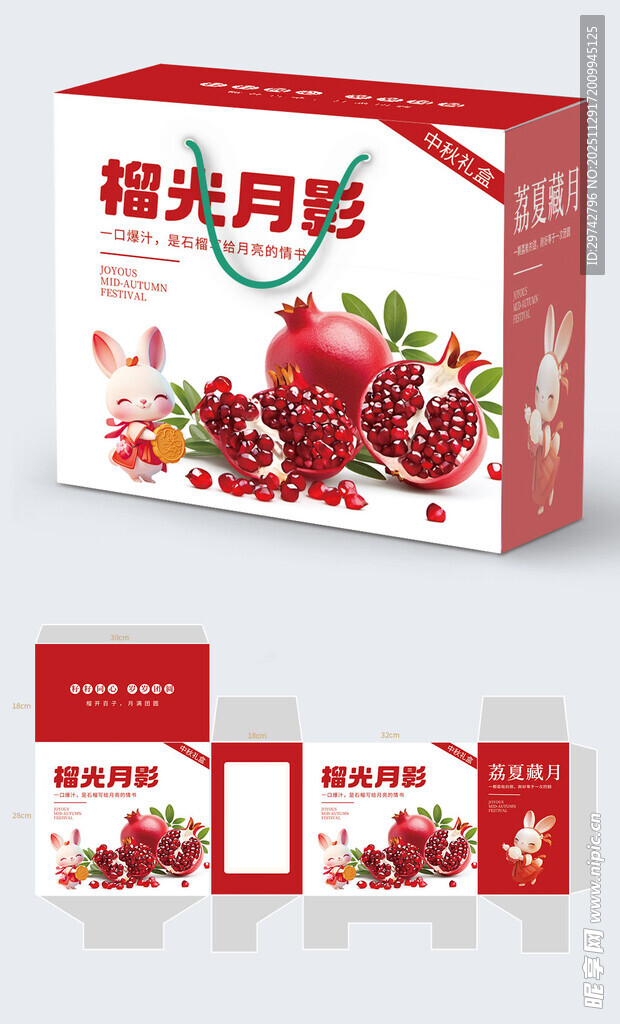 榴光月韵石榴礼盒包装设计