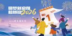 2026跨年烟花秀