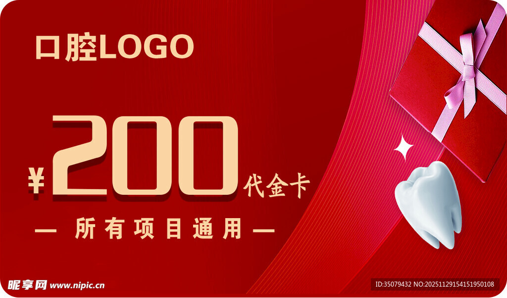 口腔200元抵金券优惠来袭