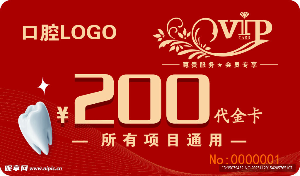 口腔200元代金券优惠来袭