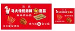 马大传统烤面筋