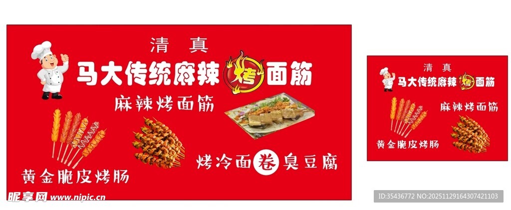 马大传统烤面筋