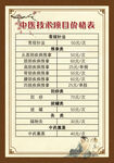 中医技术项目价格表