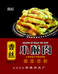 香酥小酥肉