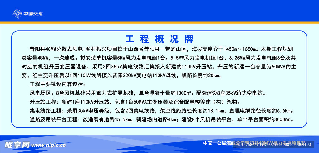 中交工程概况牌