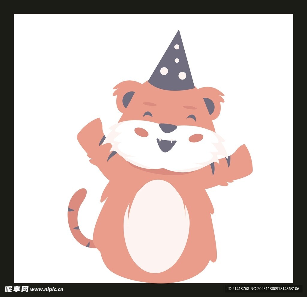 戴帽小老虎欢乐起舞