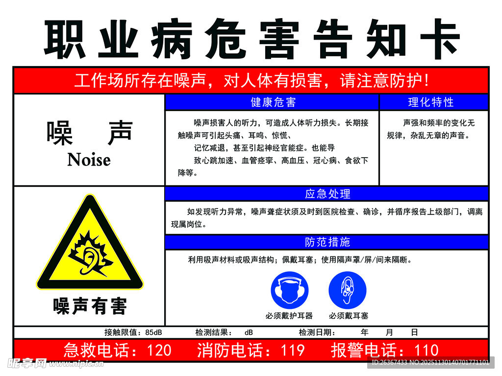 噪音危害告知卡