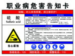 硫酸危险告示牌