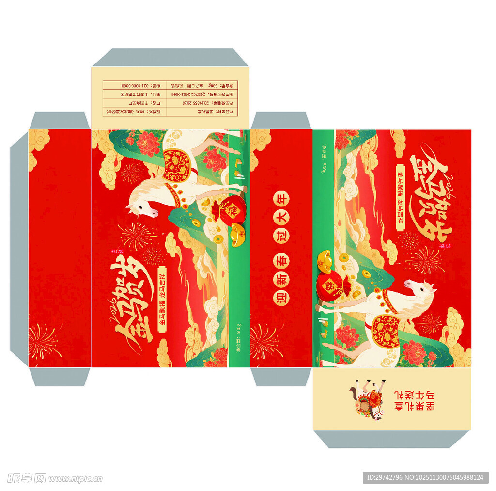 马年喜庆中式糕点礼盒包装