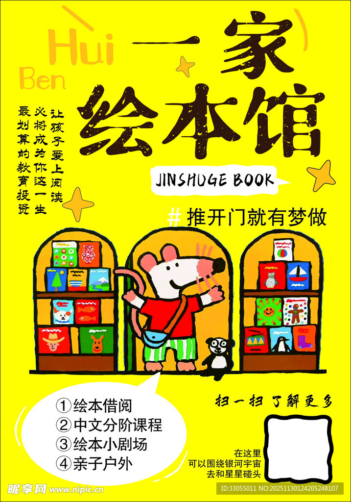 绘本馆海报 绘本馆宣传单