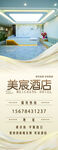 美辰酒店宣传页展示
