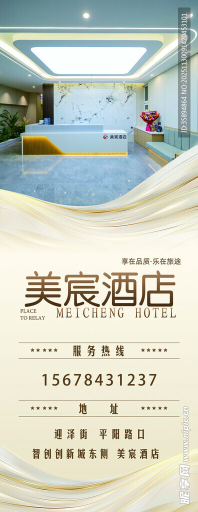 美辰酒店宣传页展示