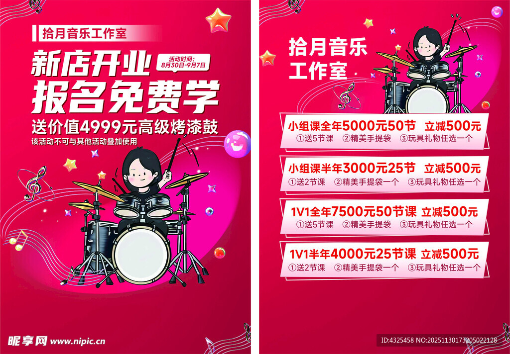 新店开业报名免费学优惠海报