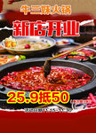 重庆火锅新店开业优惠
