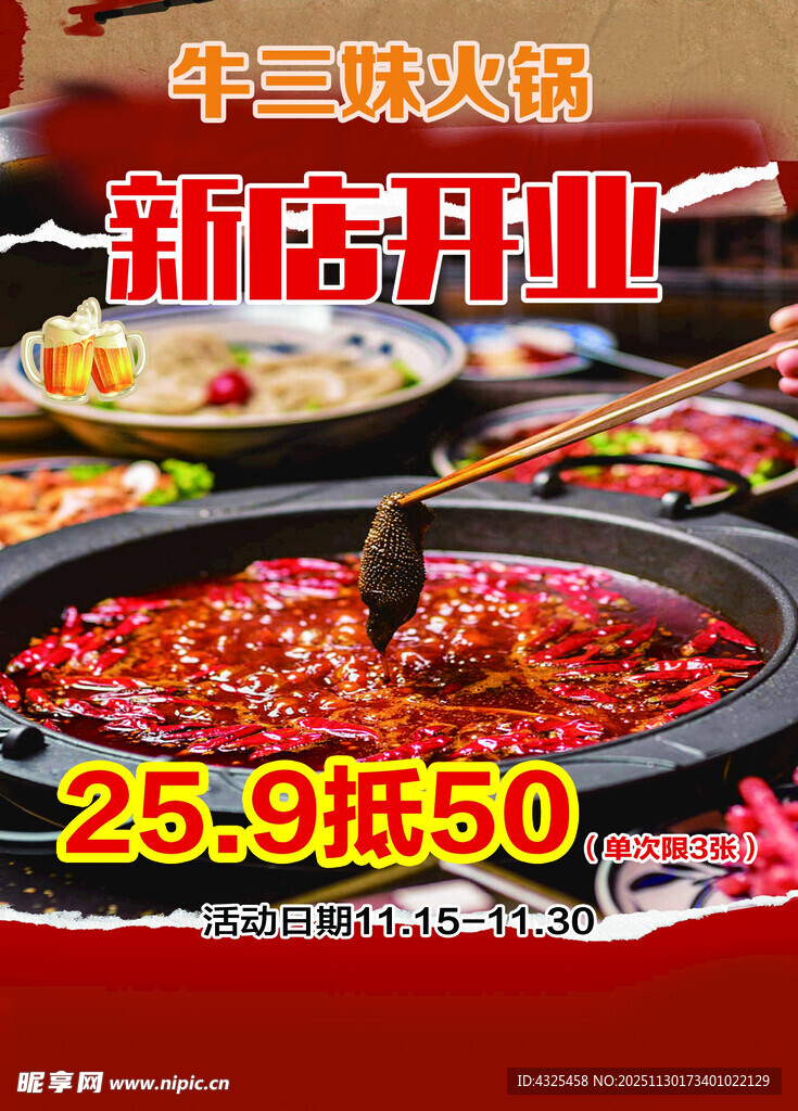 重庆火锅新店开业优惠