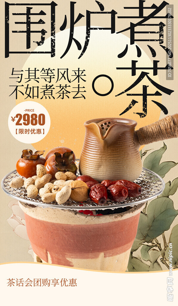 围炉煮茶享冬日慢生活