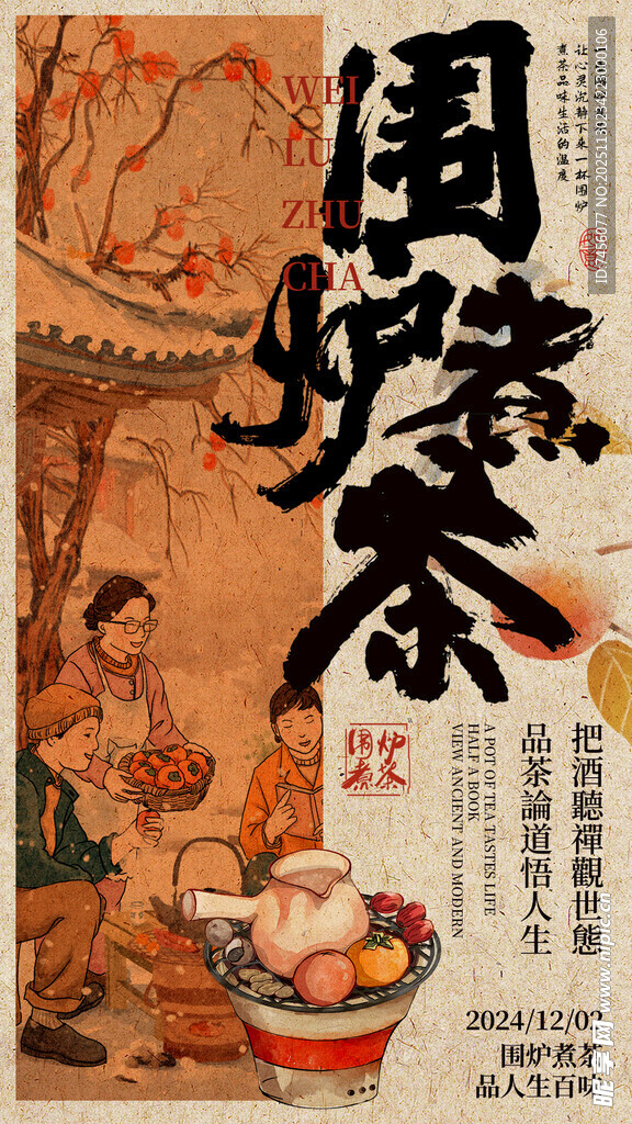 古代围炉煮茶场景图