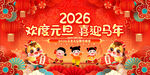 欢天喜地迎2026年元旦