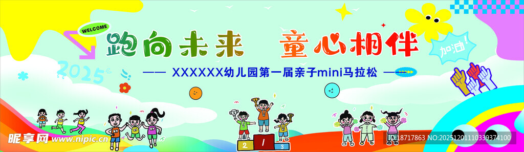 幼儿园活动背景