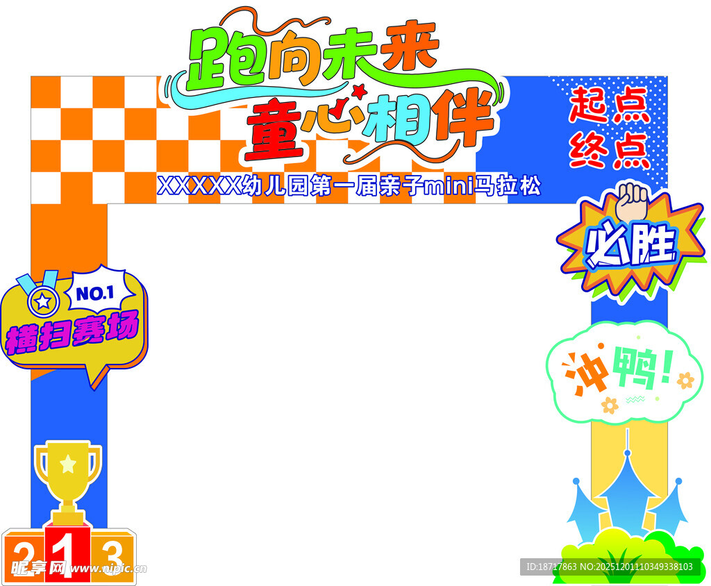 幼儿园活动拱门