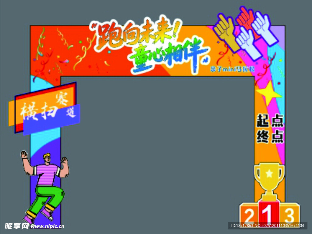 幼儿园活动拱门