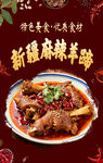 新疆麻辣羊蹄